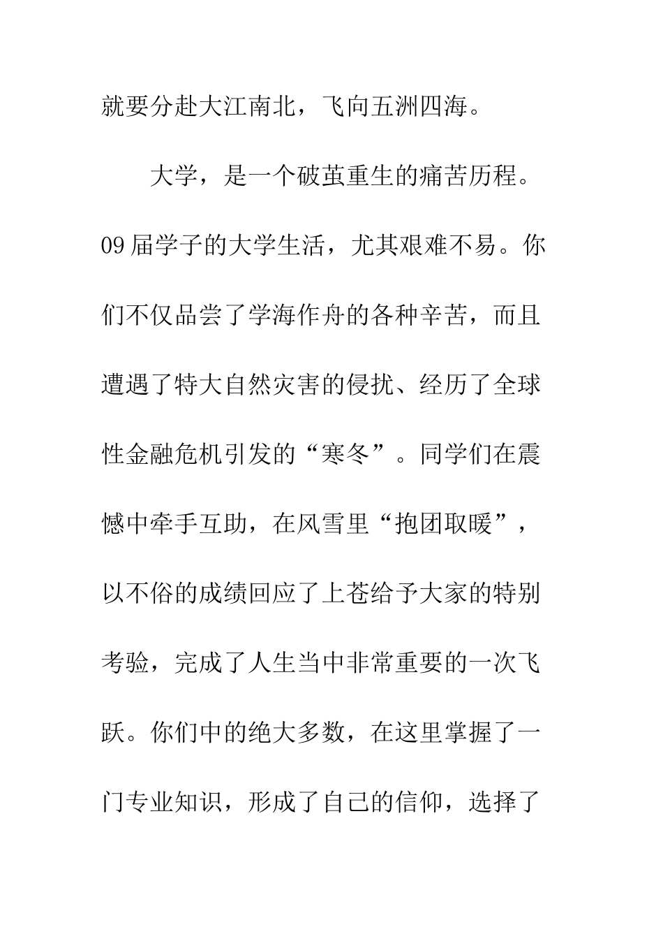 在本专科学生毕业典礼上讲话--精编范文_第2页