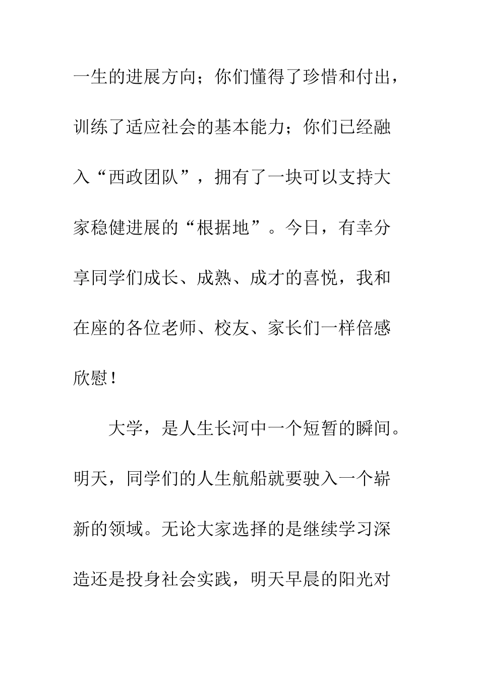 在本专科学生毕业典礼上讲话--精编范文_第3页