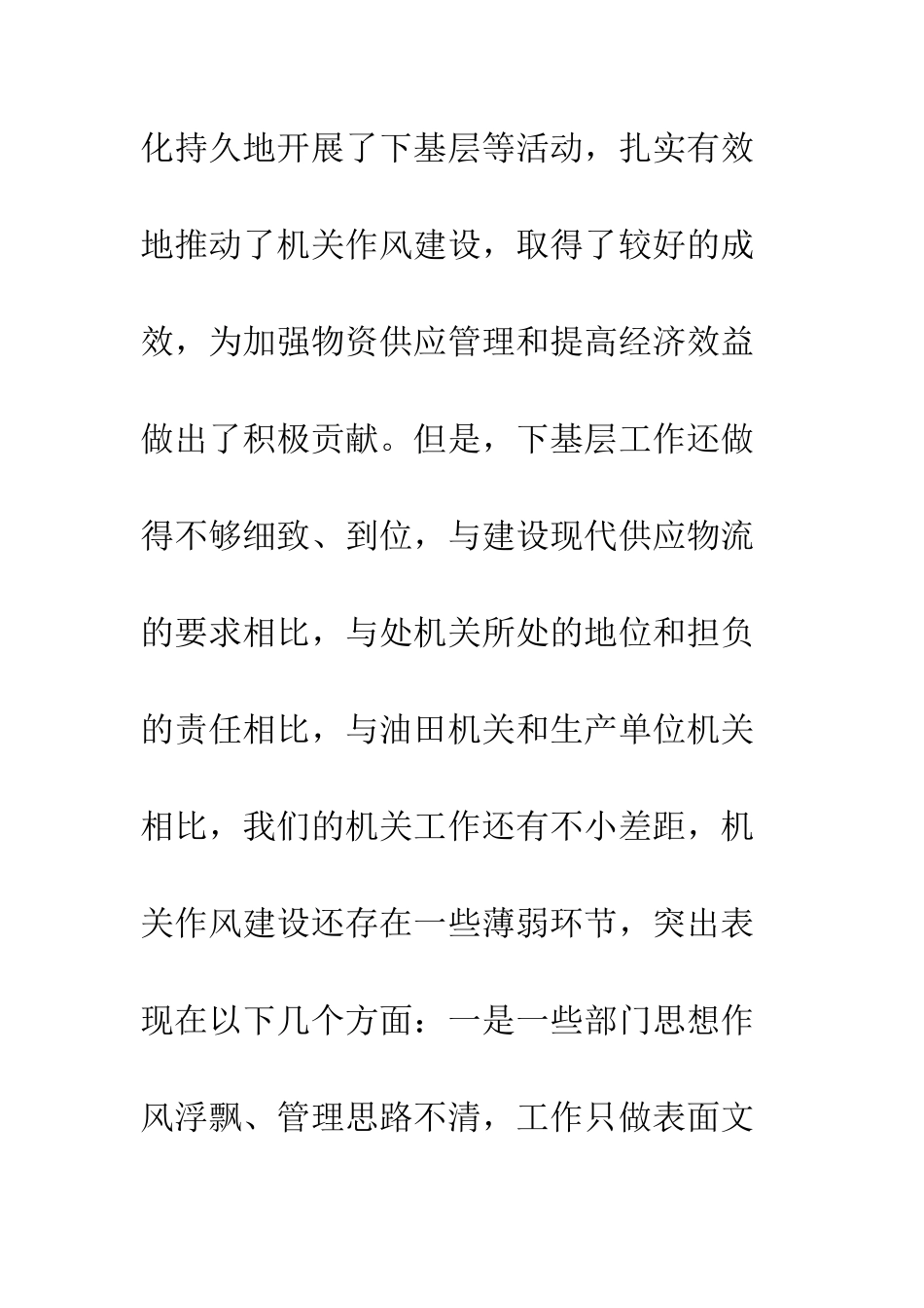 在机关人员管理与服务职能前移动员大会上的讲话--精编范文_第3页