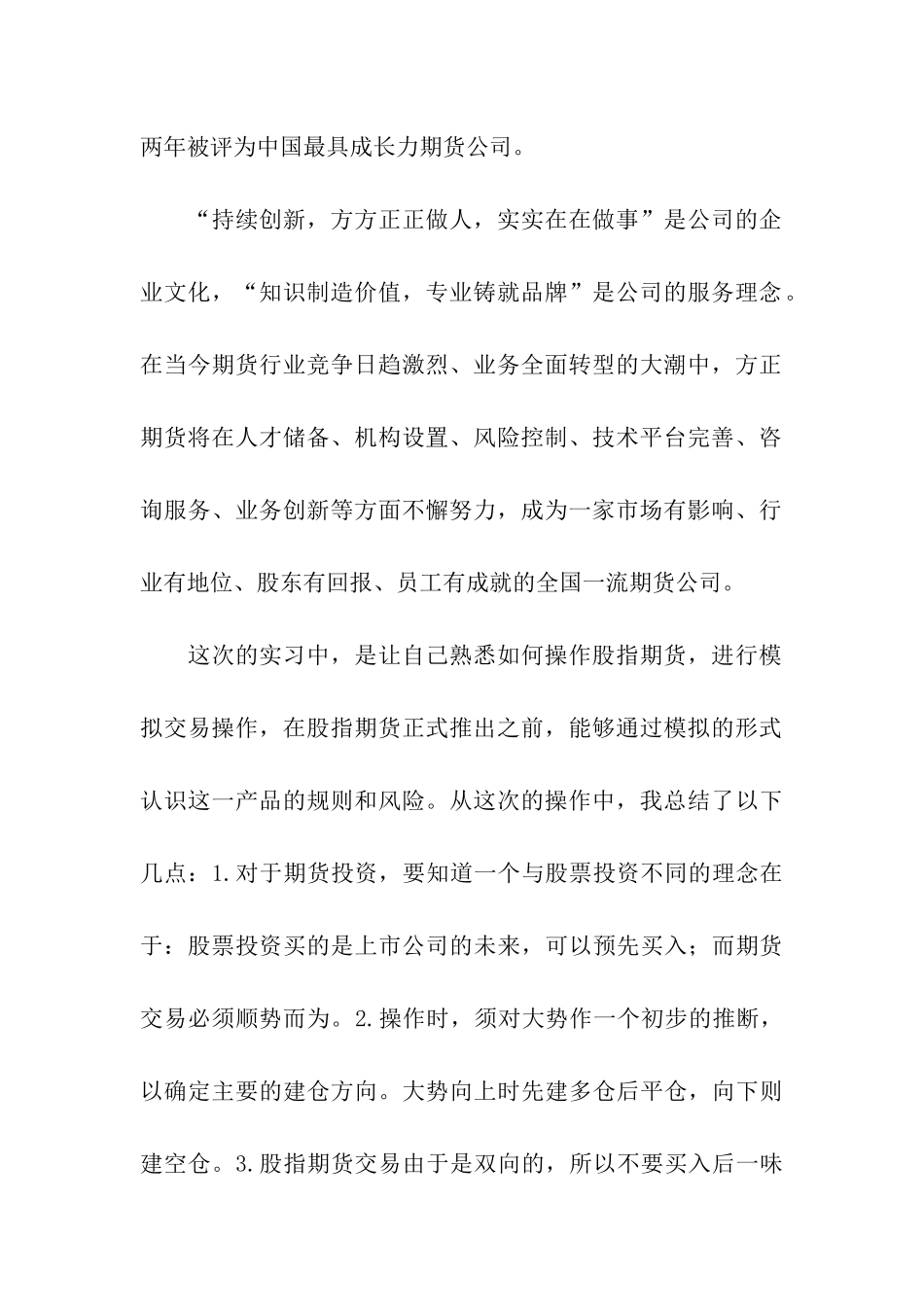 在期货公司实习周志_第2页