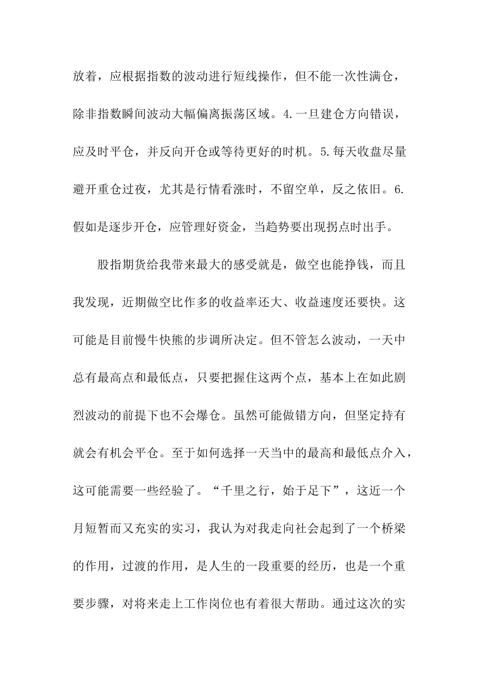 在期货公司实习周志_第3页