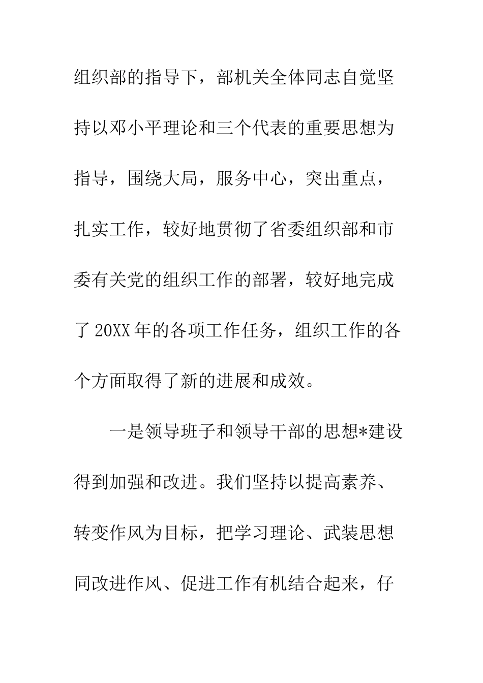 在机关春节团拜会上的讲话--精编范文_第2页