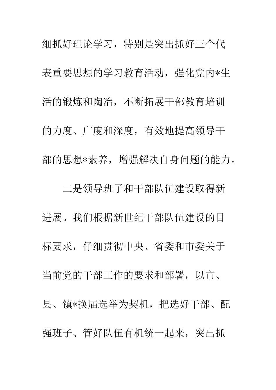 在机关春节团拜会上的讲话--精编范文_第3页