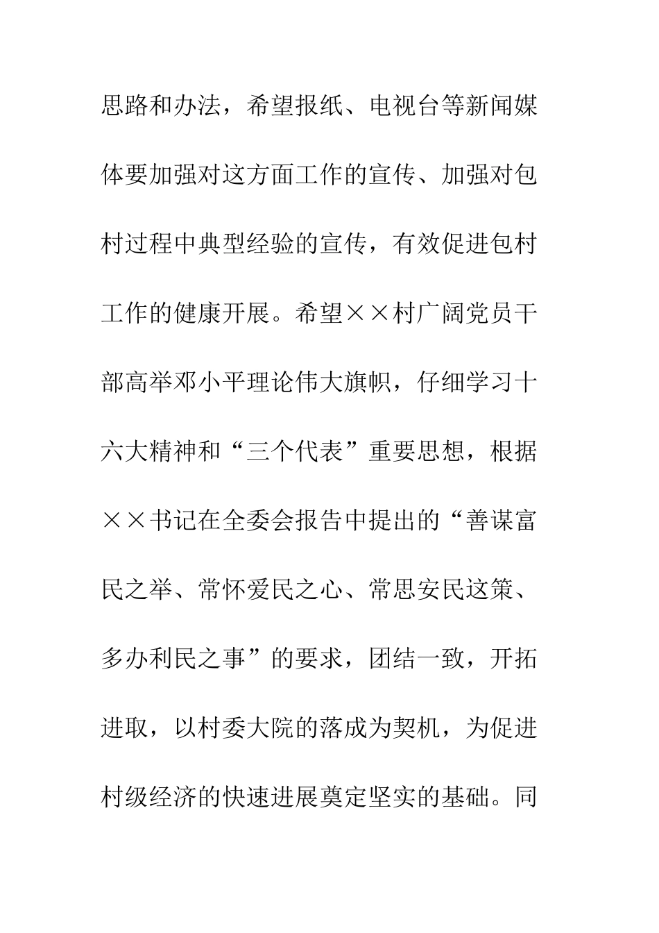 在村委大院落成典礼仪式致辞--精编范文_第3页