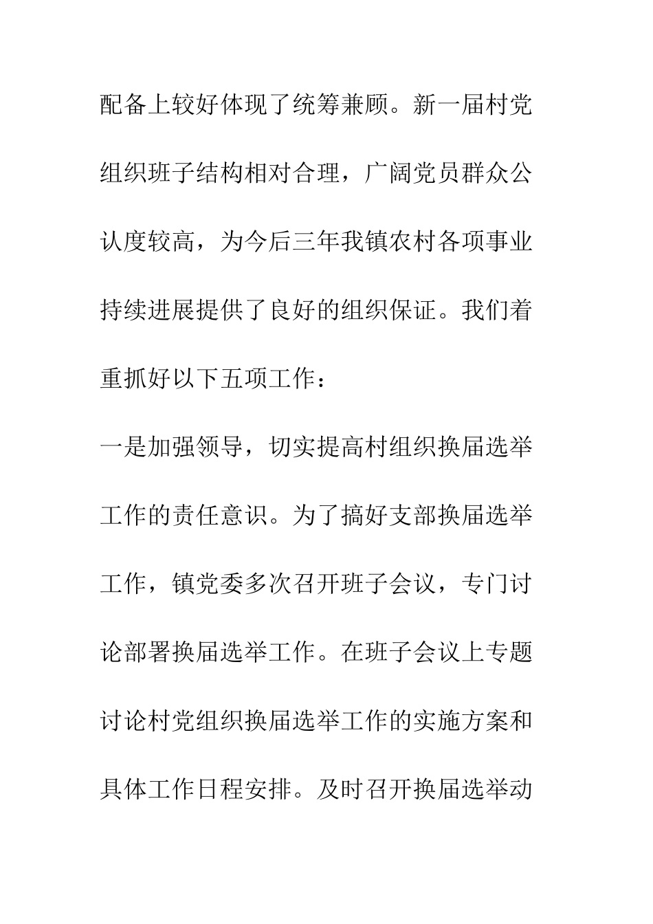 在村干部培训班上的动员讲话--精编范文_第3页
