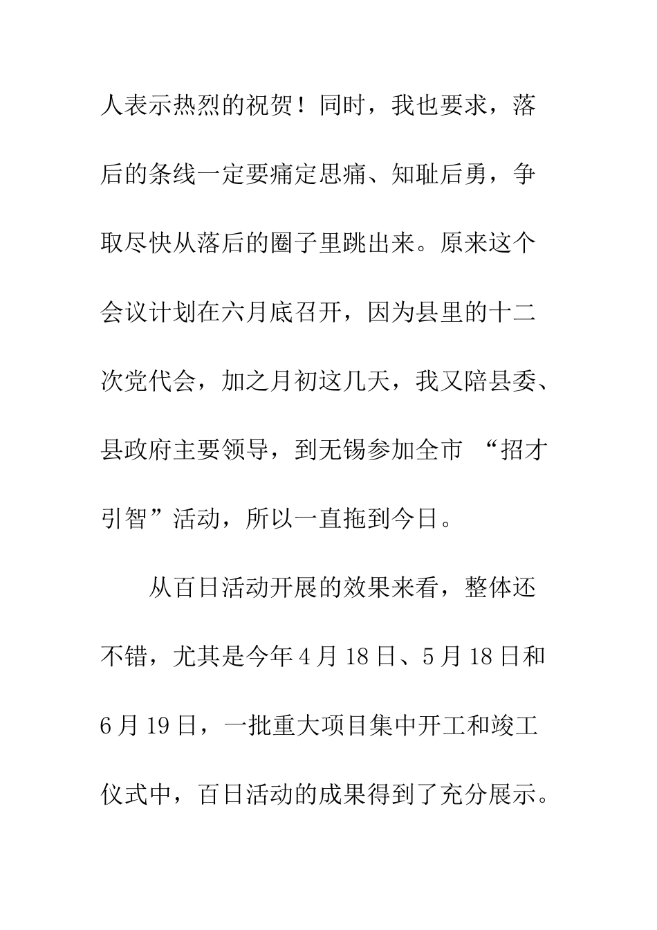 在机关作风整顿动员会上的讲话--精编范文_第2页