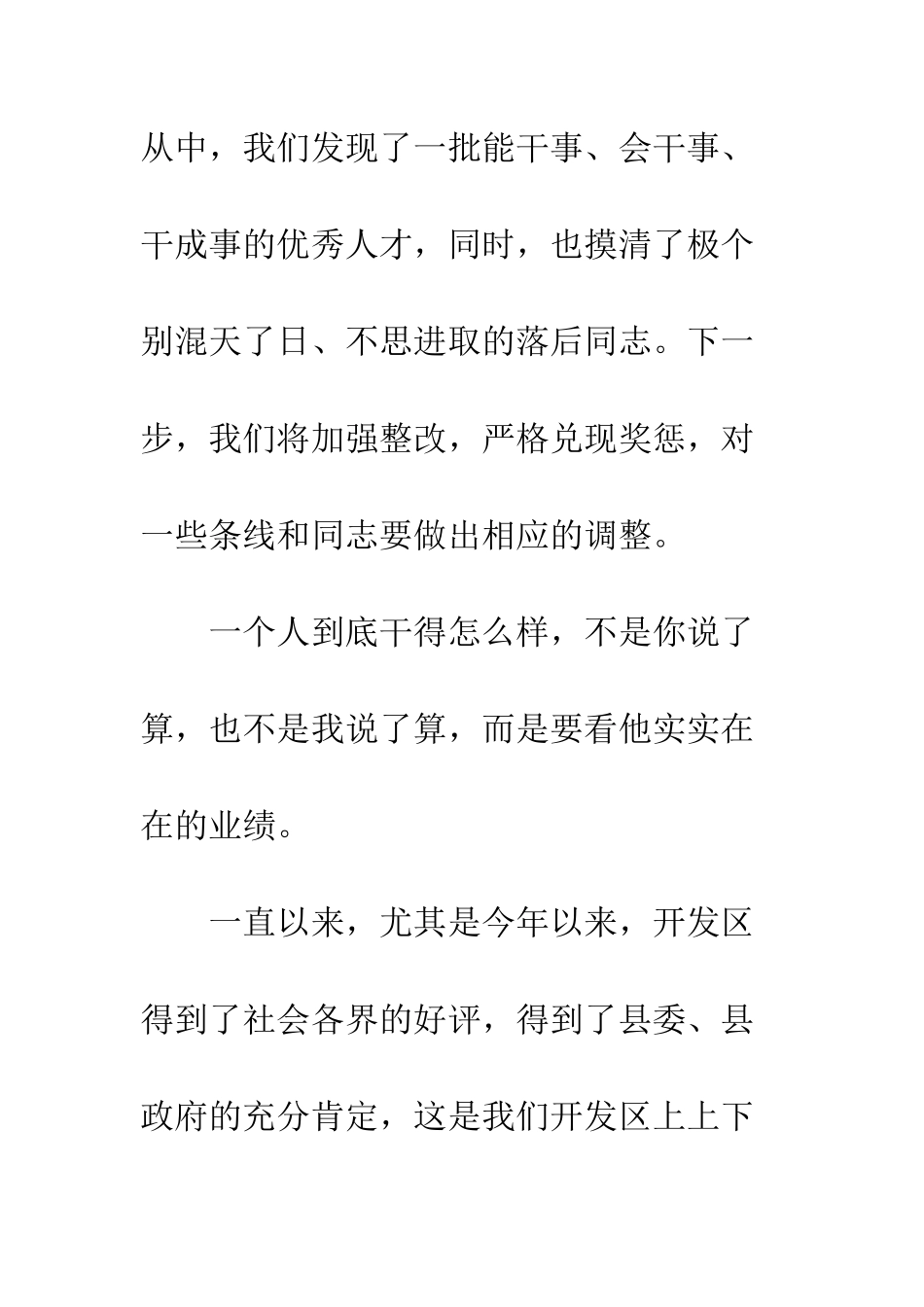 在机关作风整顿动员会上的讲话--精编范文_第3页