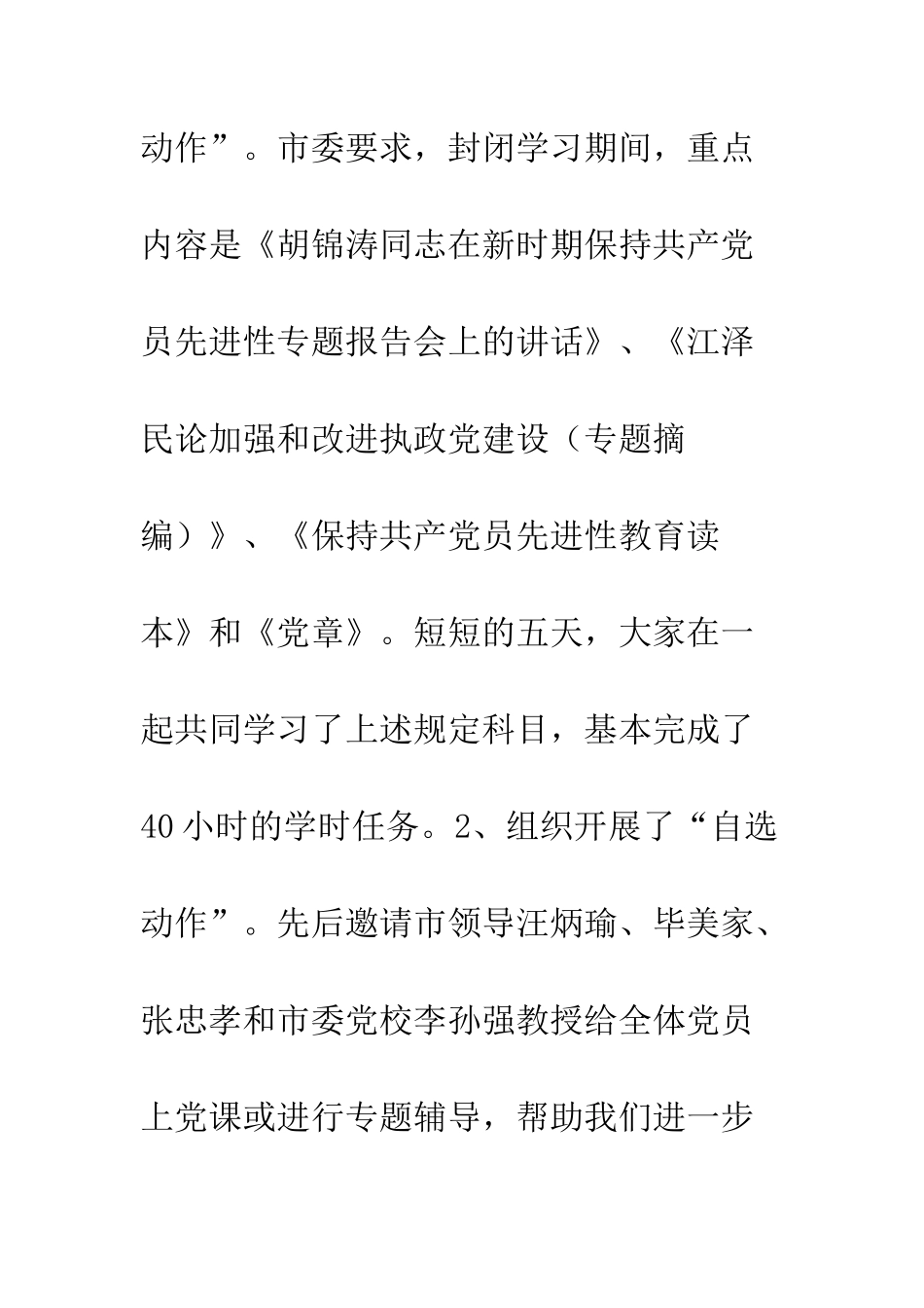 在机关党员“封闭式”集中学习结束时的讲话--精编范文_第2页