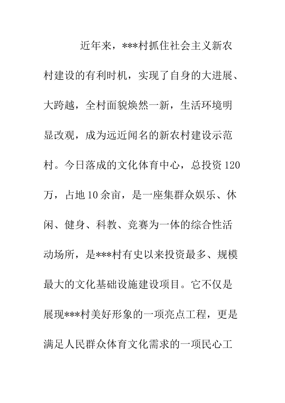 在村文化体育中心落成剪彩仪式上的讲话--精编范文_第2页