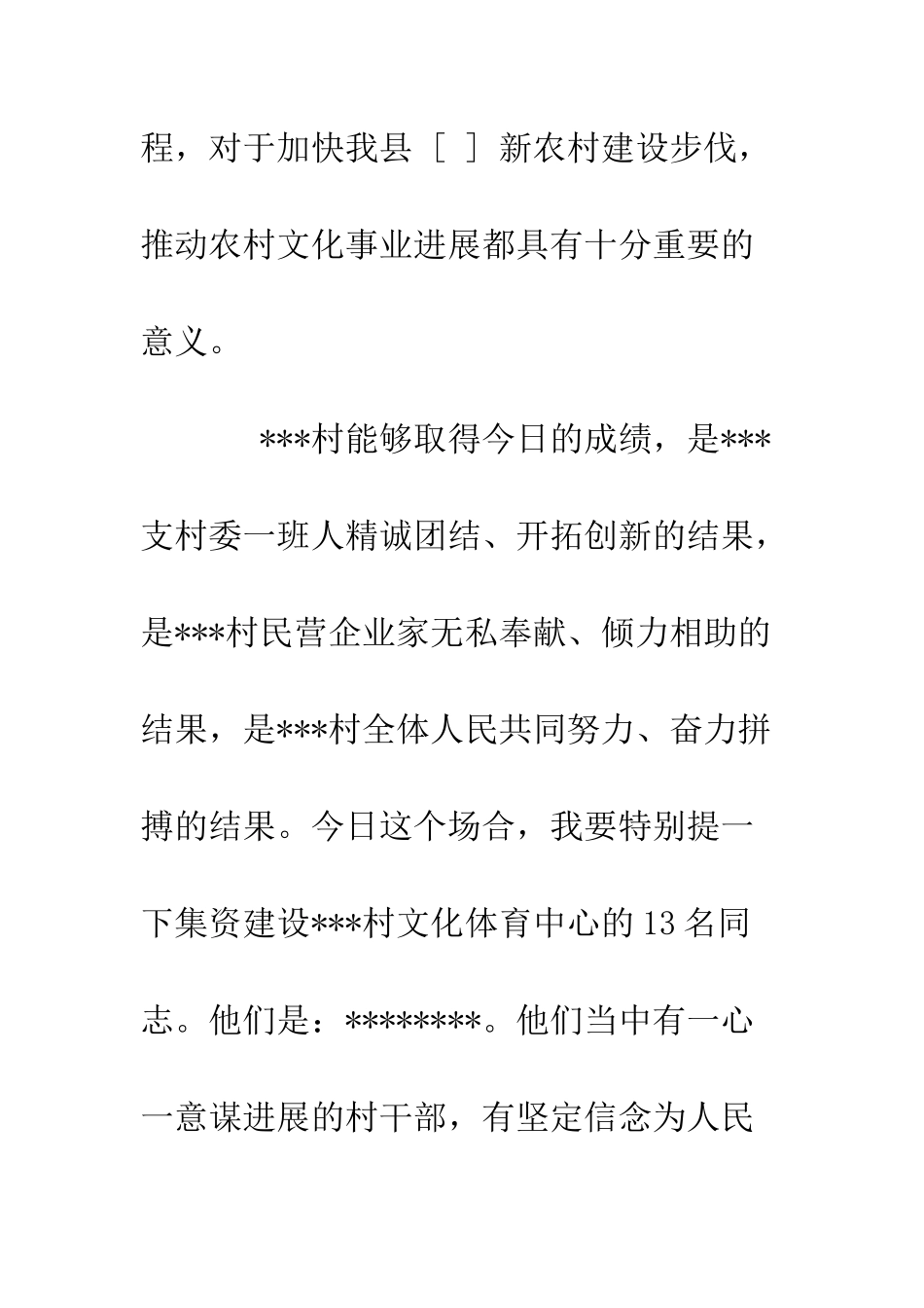 在村文化体育中心落成剪彩仪式上的讲话--精编范文_第3页
