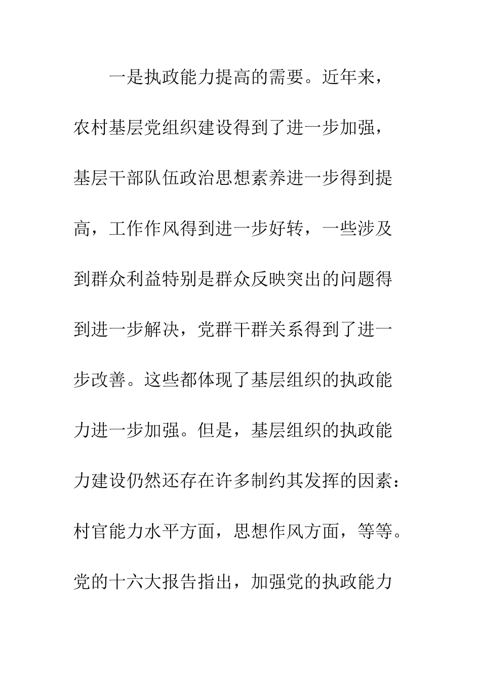 在村级干部培训会上的讲话--精编范文_第2页