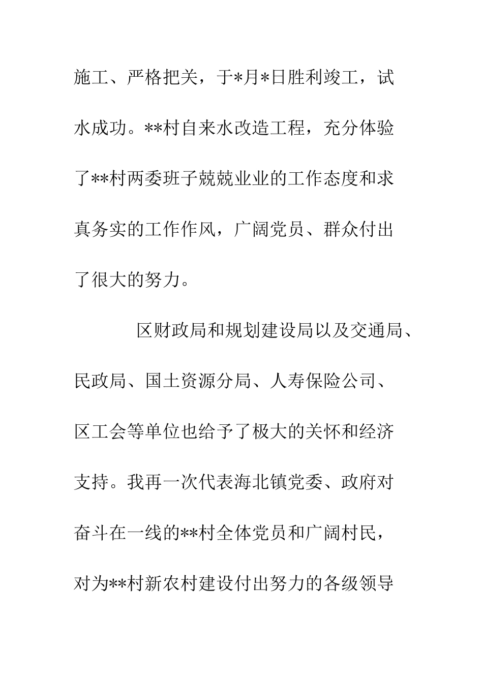 在村自来水改造工程竣工剪彩仪式上的讲话--精编范文_第3页