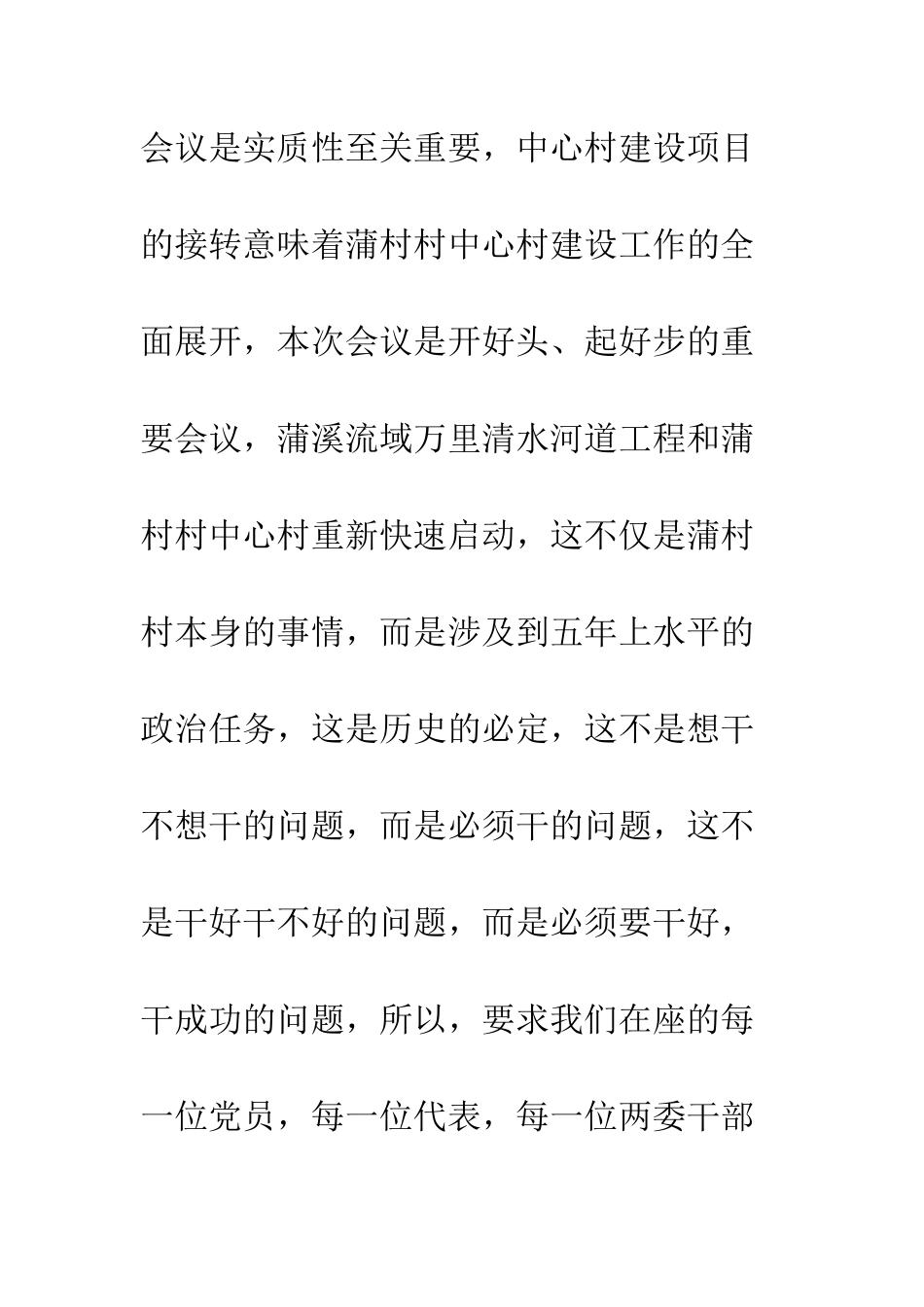 在村民代表会议上的讲话--精编范文_第2页