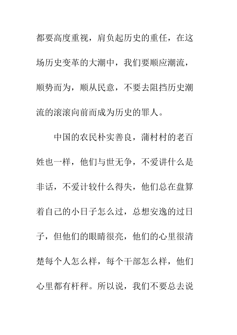 在村民代表会议上的讲话--精编范文_第3页