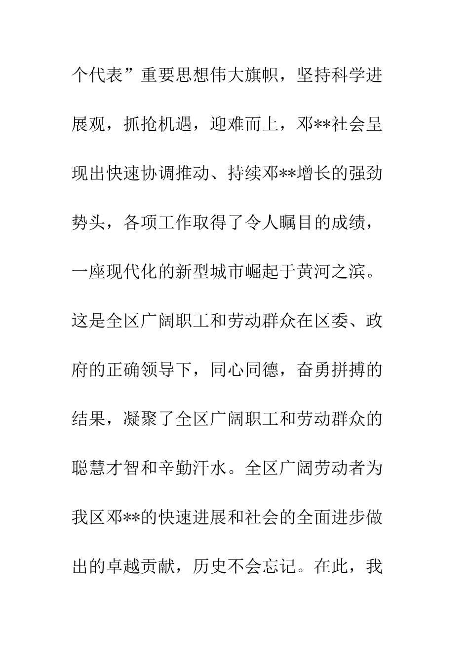 在某区总工会庆“五一”职工文艺晚会上的讲话--精编范文_第2页