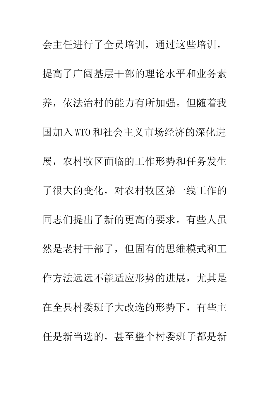 在村委会主任培训班上的讲话--精编范文_第2页