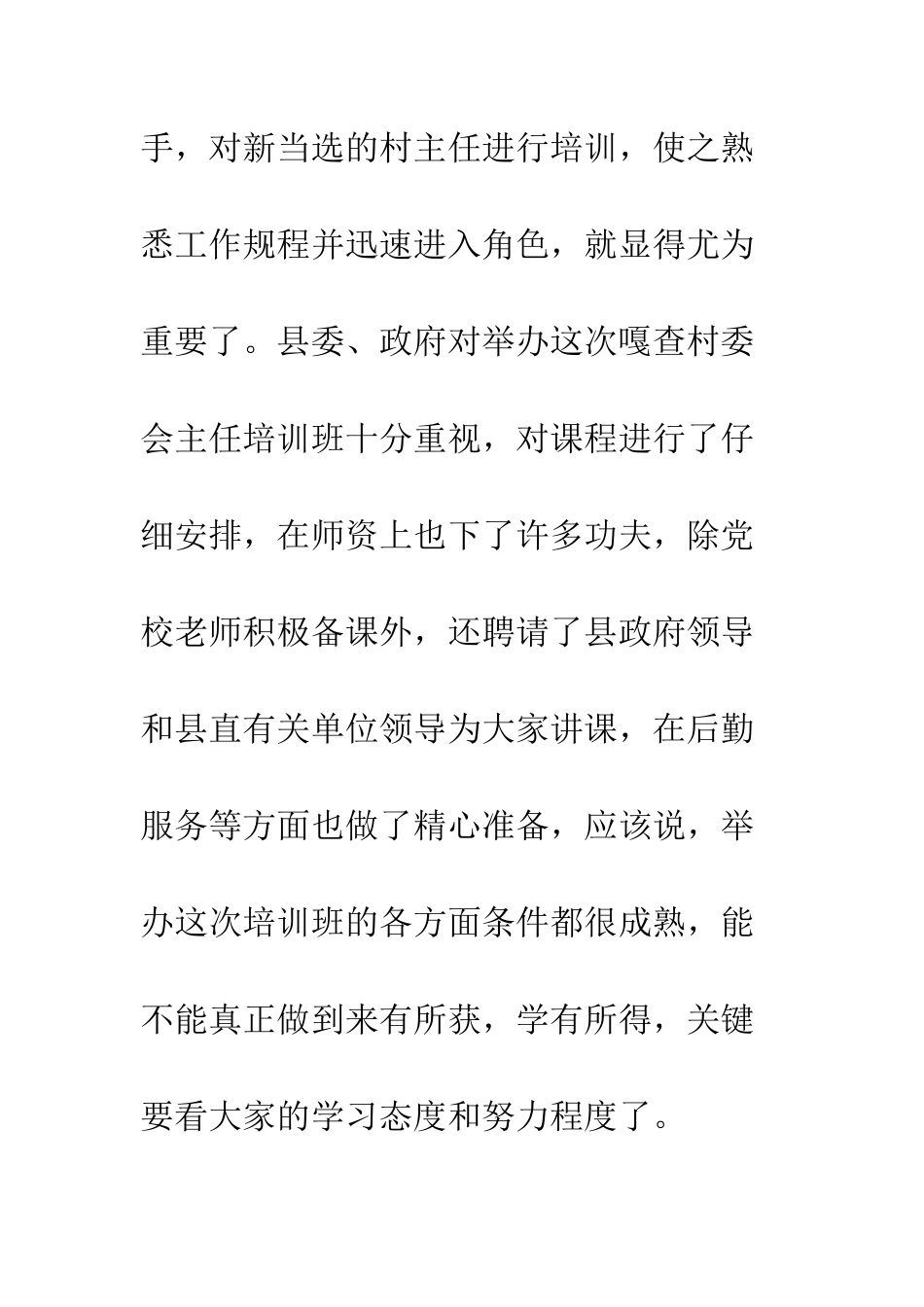 在村委会主任培训班上的讲话--精编范文_第3页