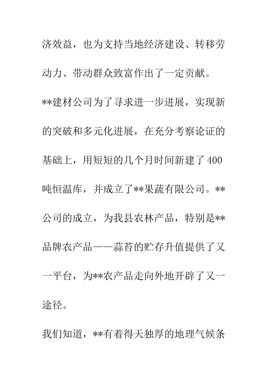 在果蔬有限公司开业典礼上的致辞--精编范文_第2页
