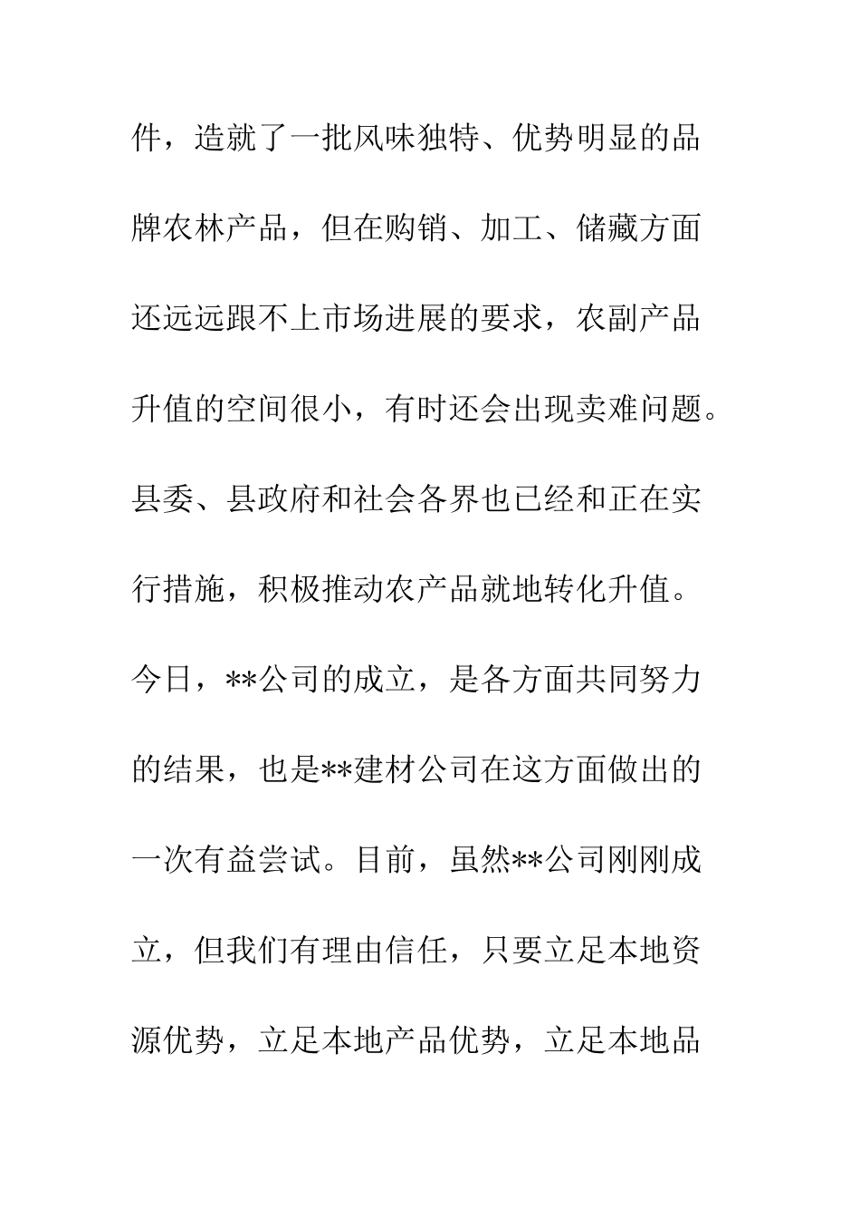 在果蔬有限公司开业典礼上的致辞--精编范文_第3页