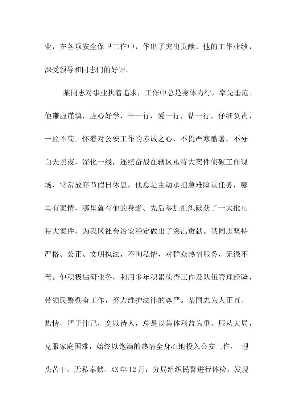 在某民警同志遗体告别仪式上的讲话_第2页