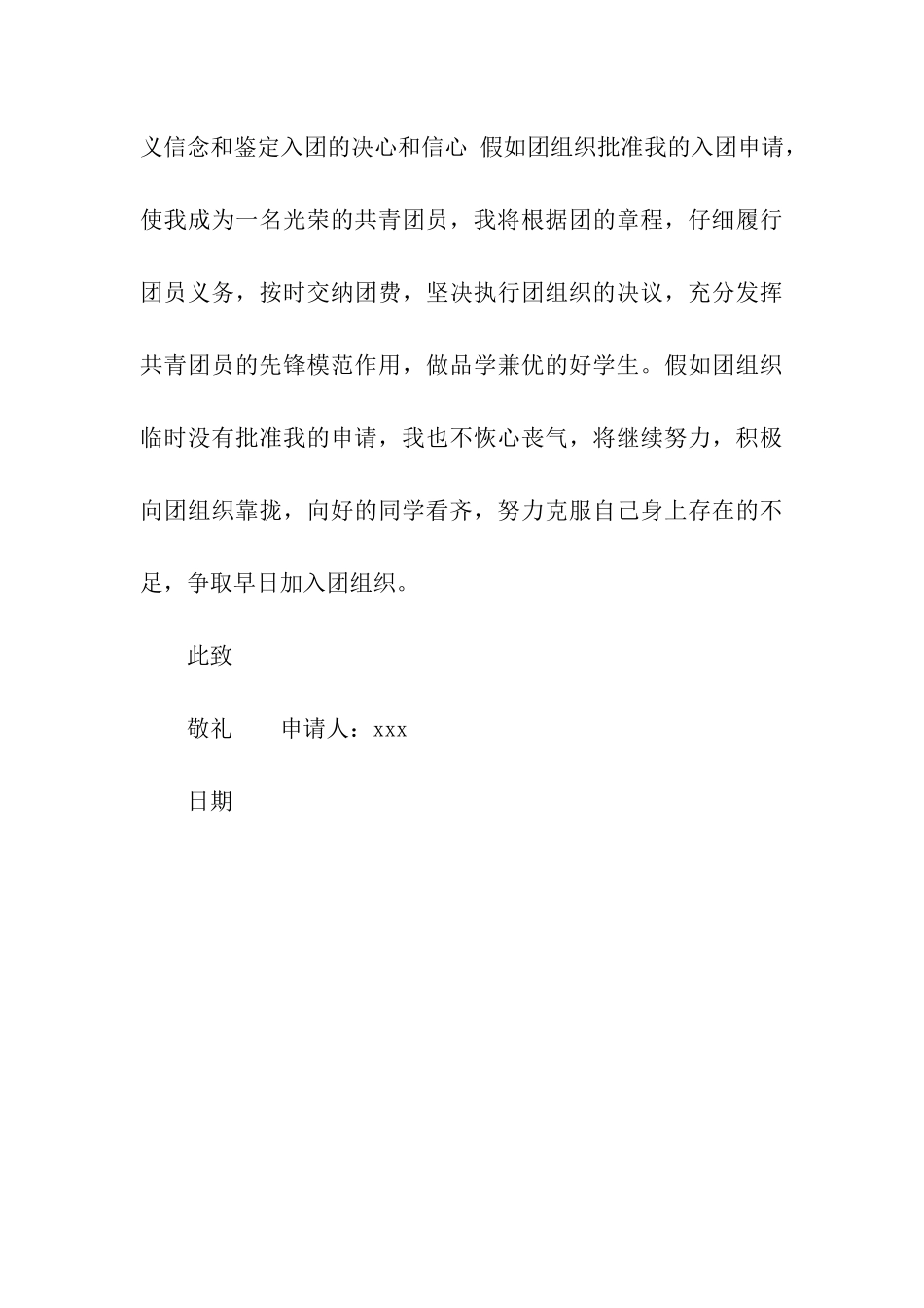 在校优秀学生入团申请书_第3页