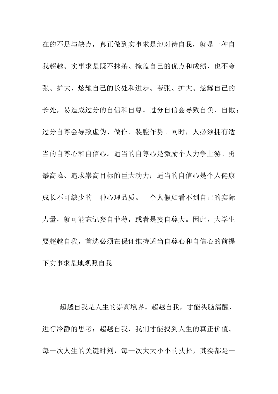 在校党员大学生个人鉴定_第2页