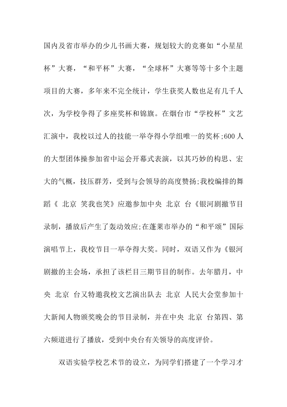 在校园艺术节上的讲话_第3页