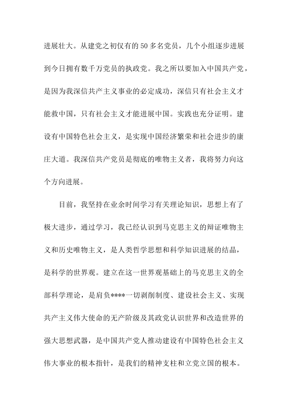 在校大学生入党申请书范文2025年7月_第2页