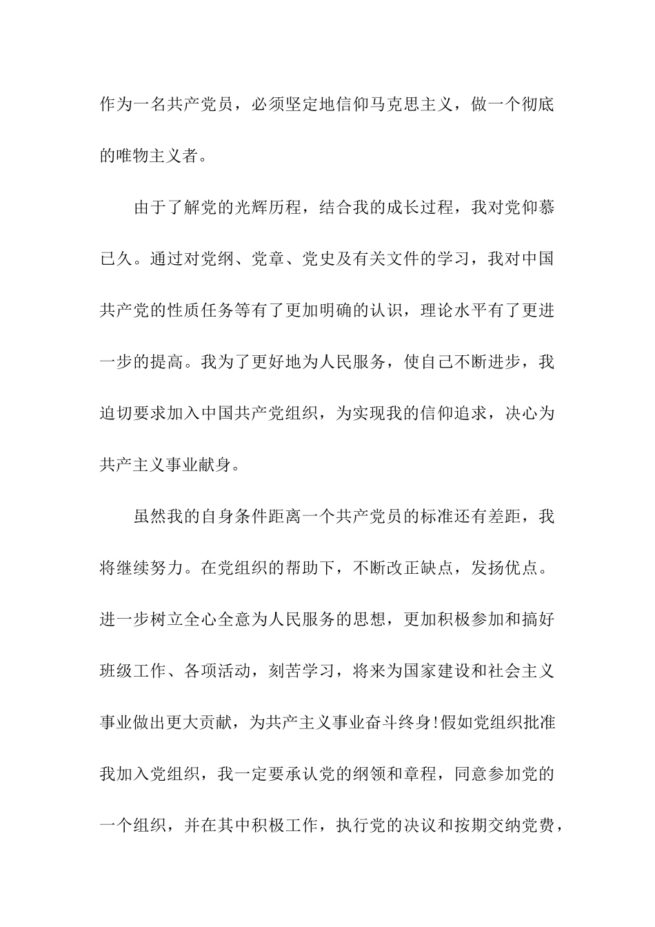 在校大学生入党申请书范文2025年7月_第3页