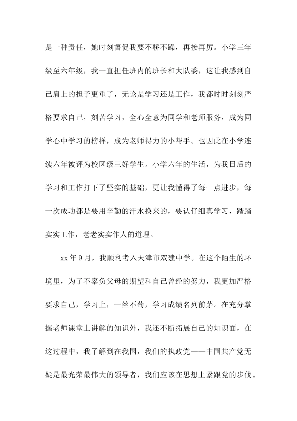 在校大学生入党自传范文2025_第3页