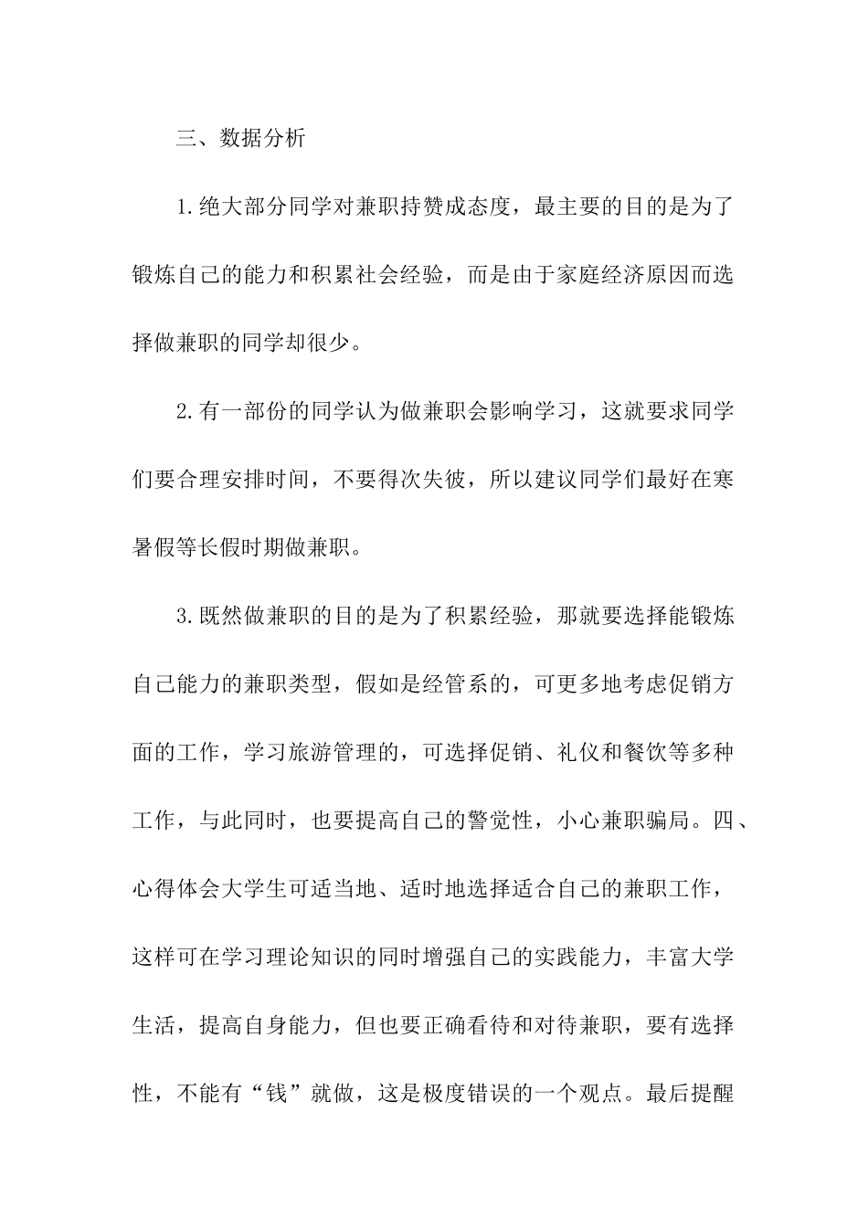 在校大学生兼职调查报告_第2页