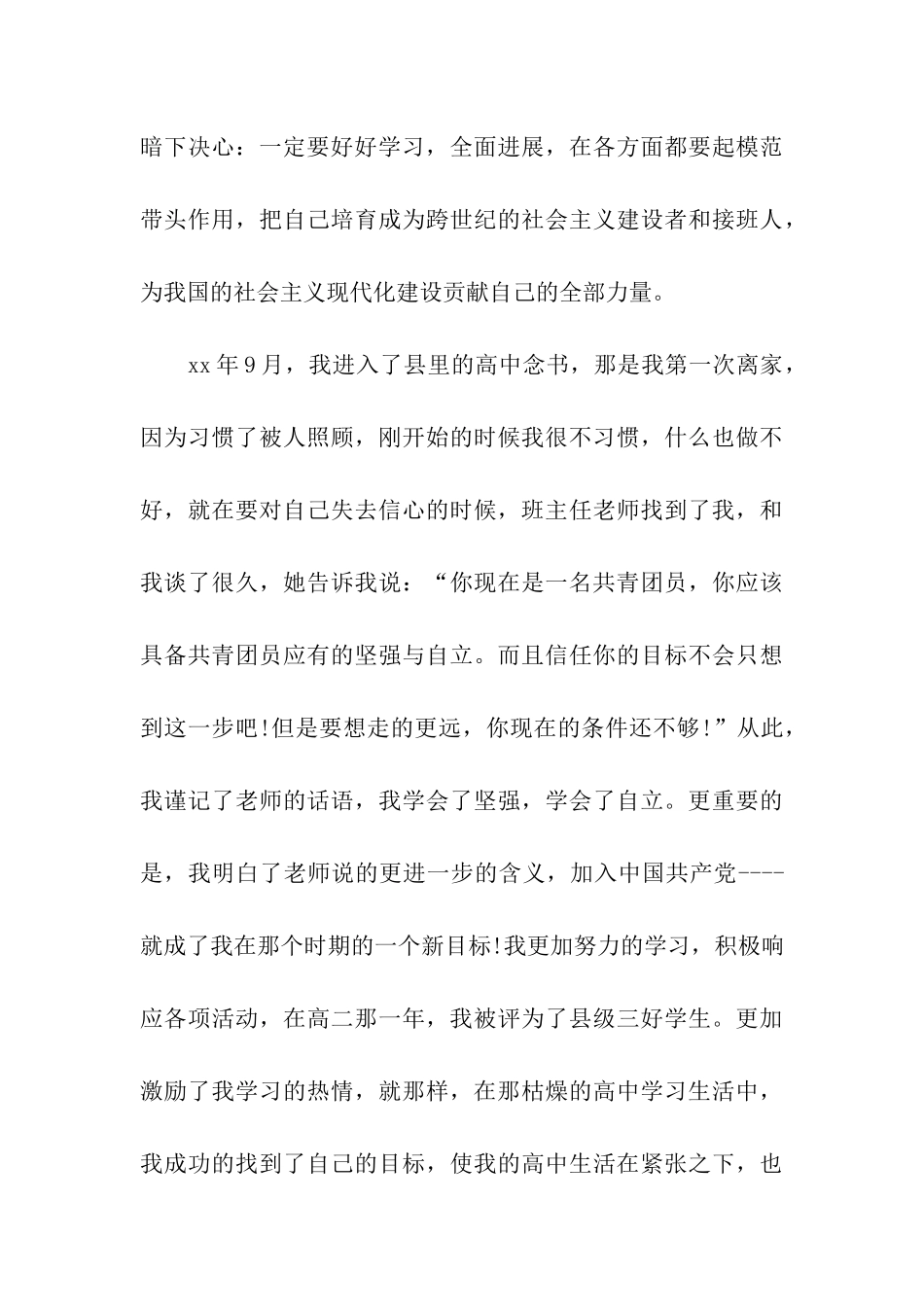 在校大学生入党积极分子自传_第3页