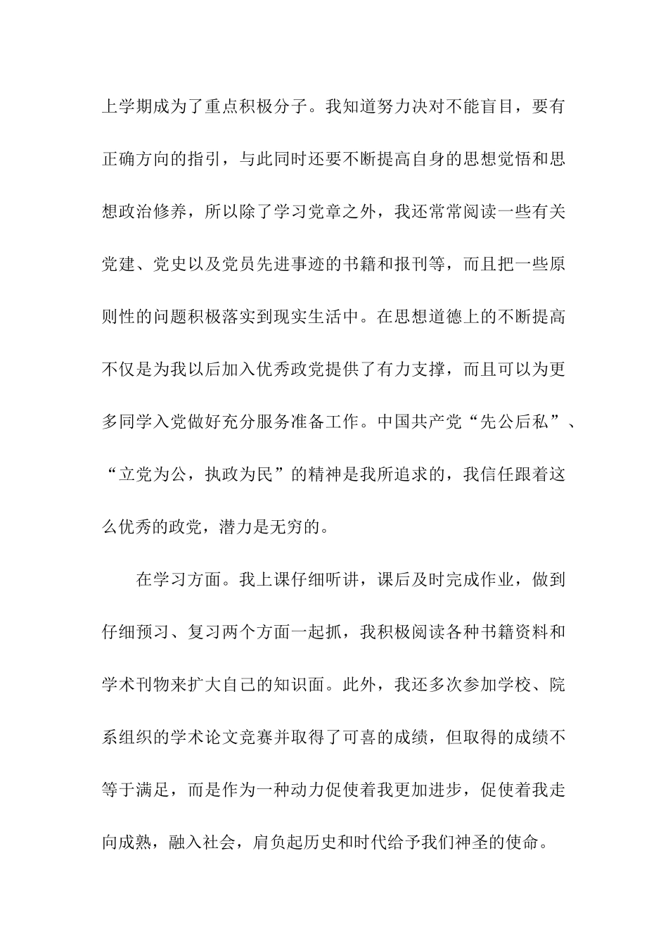 在校团员思想汇报_第3页