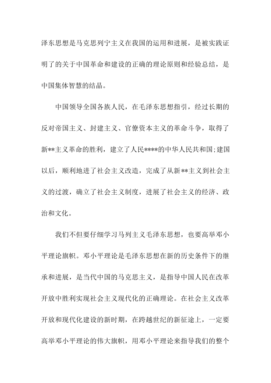 在校大学生入党申请书3000字2025年12月_第2页