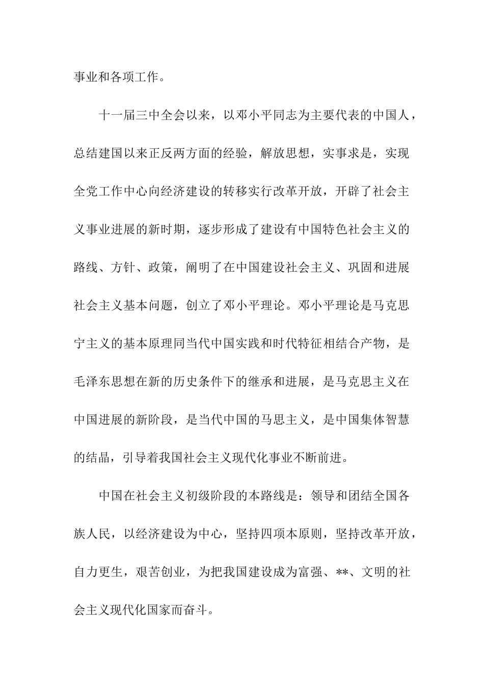 在校大学生入党申请书3000字2025年12月_第3页