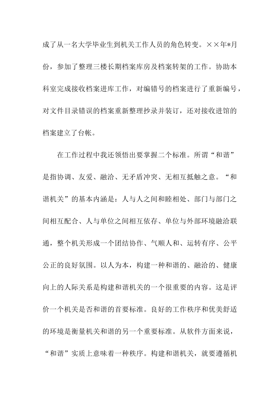 在校大学生实习鉴定范文_第2页