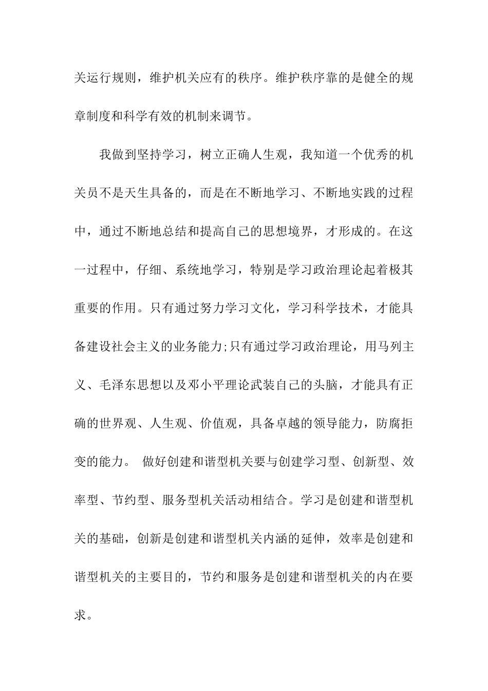 在校大学生实习鉴定范文_第3页