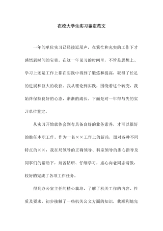 在校大学生实习鉴定范文