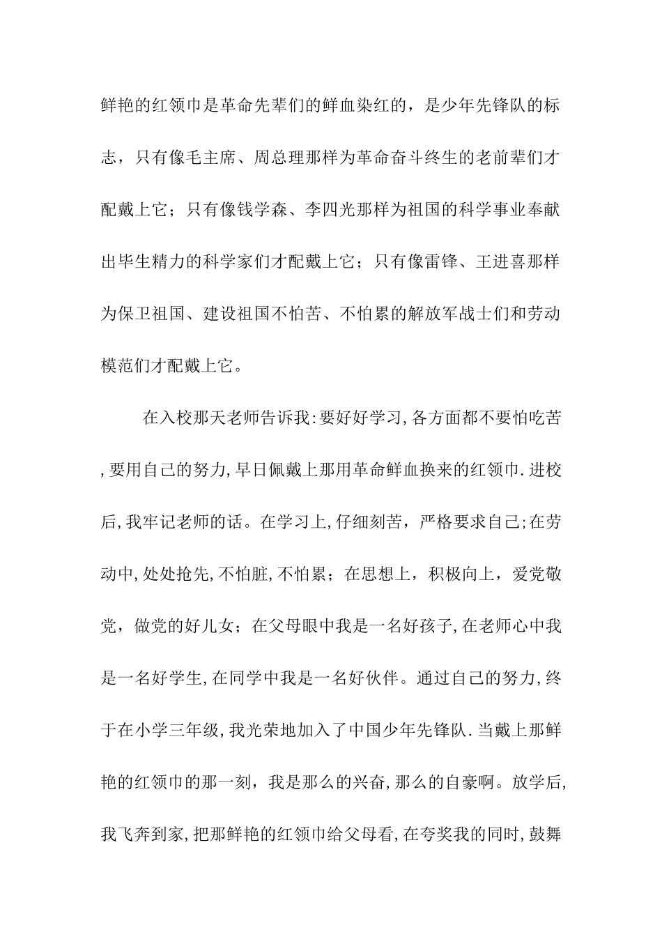 在校大学生入党积极分子入党自传_第2页