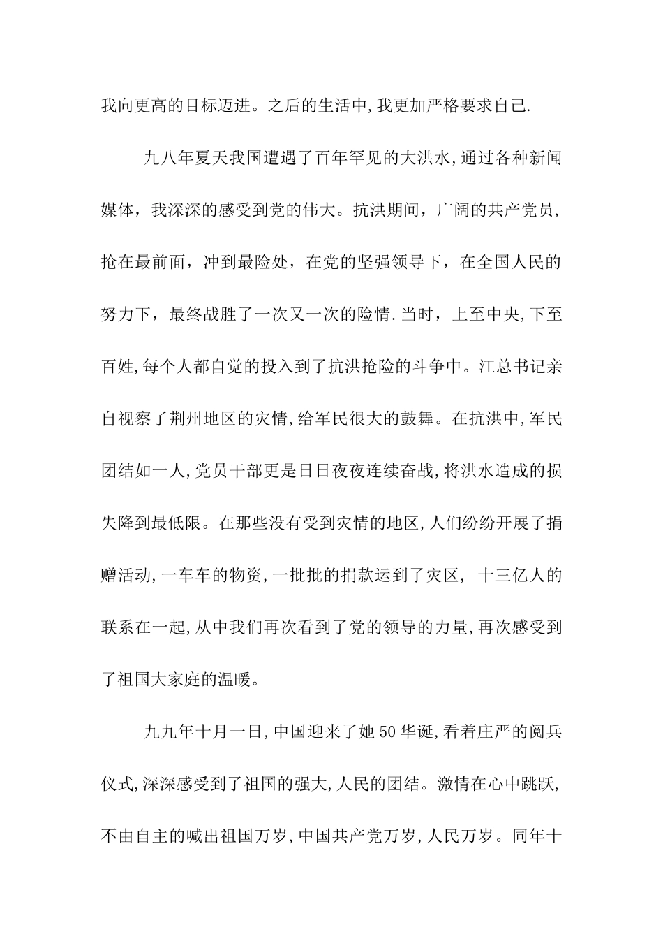 在校大学生入党积极分子入党自传_第3页