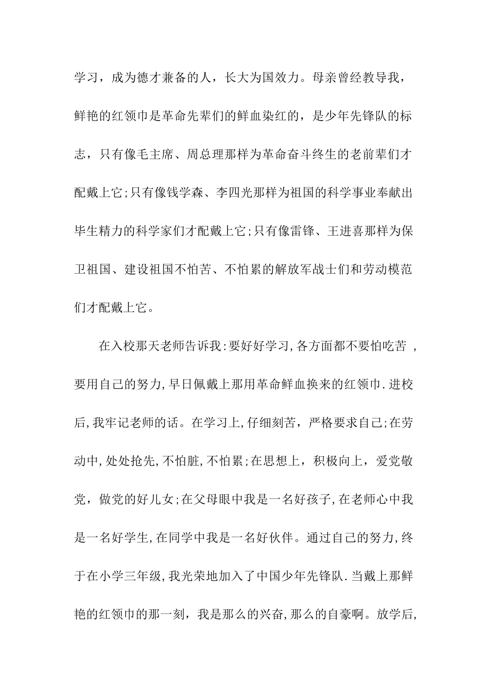 在校大学生入党积极分子的入党自传_第2页