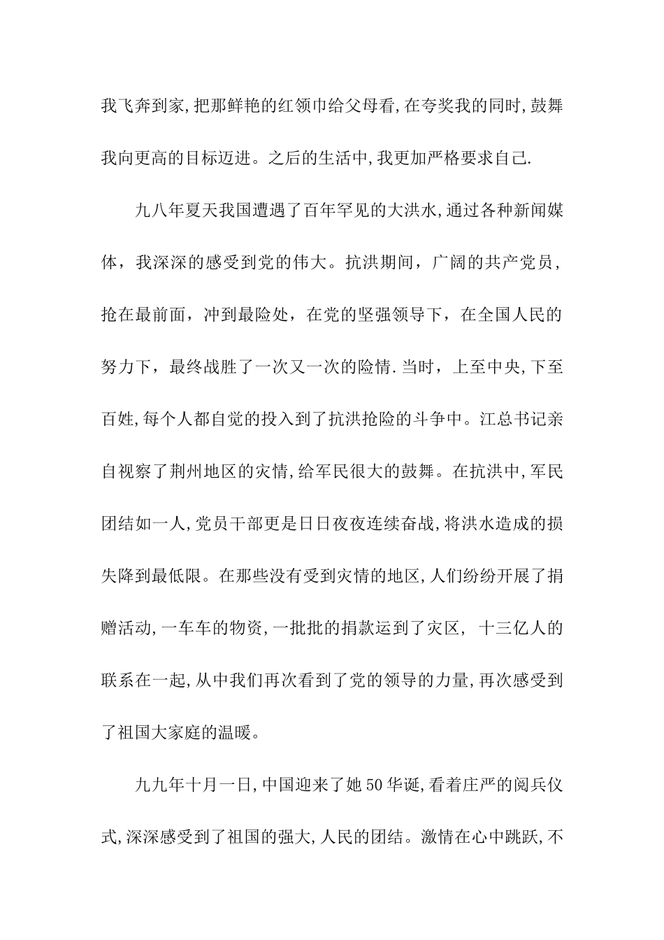 在校大学生入党积极分子的入党自传_第3页