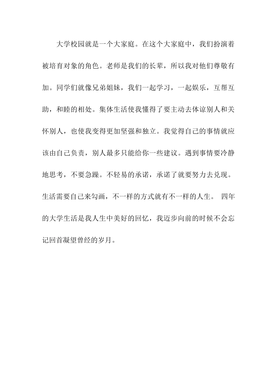 在校大学生自我评价范本_第3页