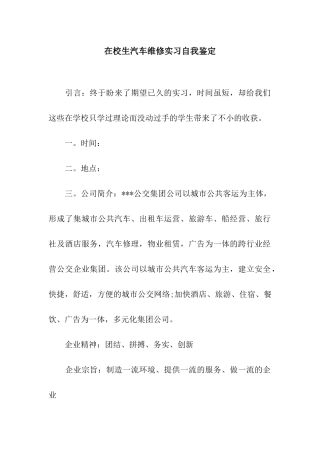 在校生汽车维修实习自我鉴定