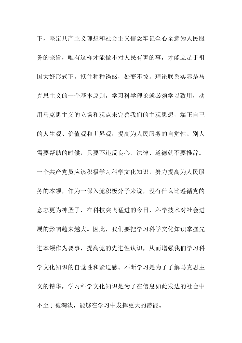 在校大学生思想汇报2025_第2页