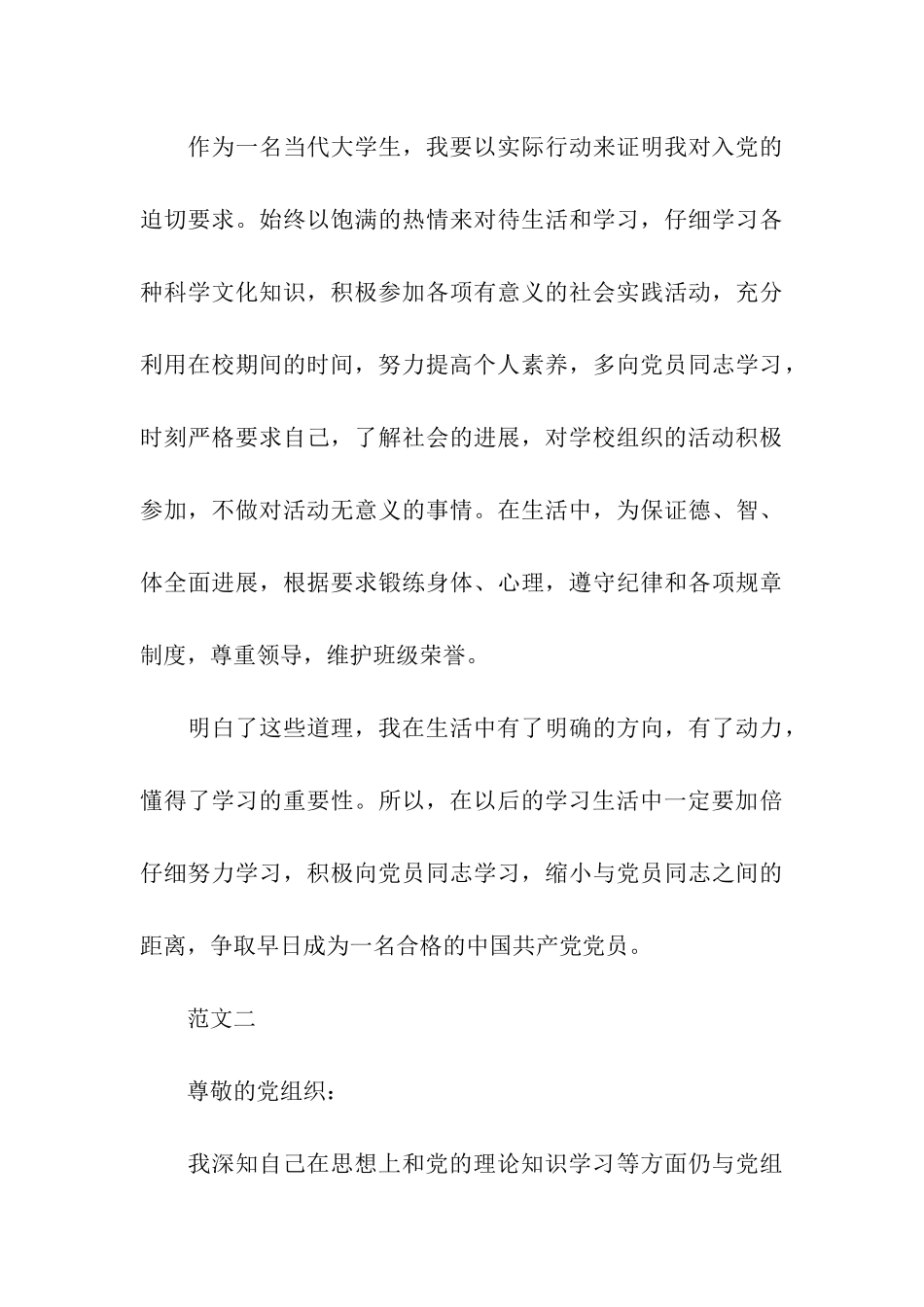 在校大学生思想汇报2025_第3页