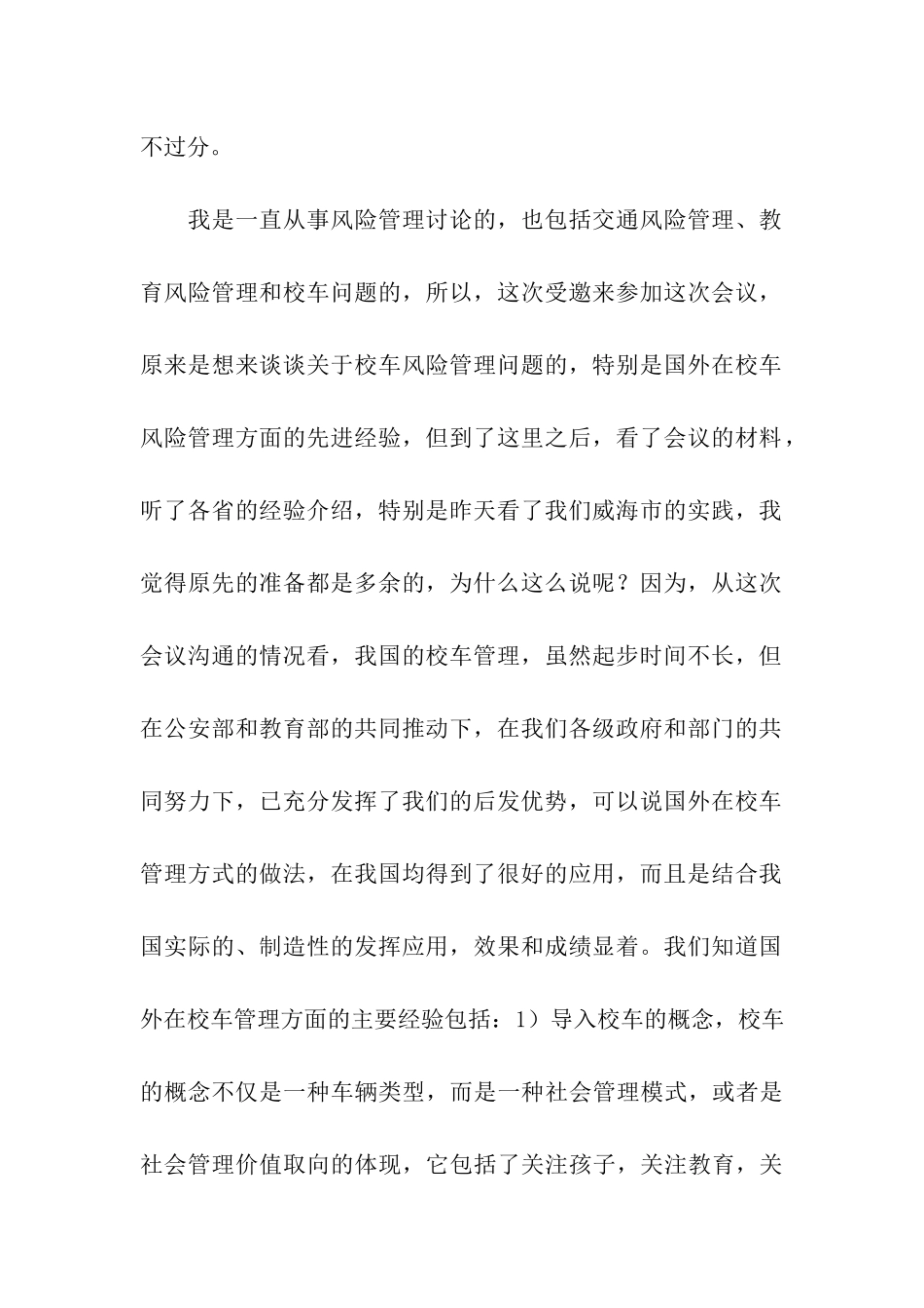 在校车交通安全管理工作会上的讲话_第2页