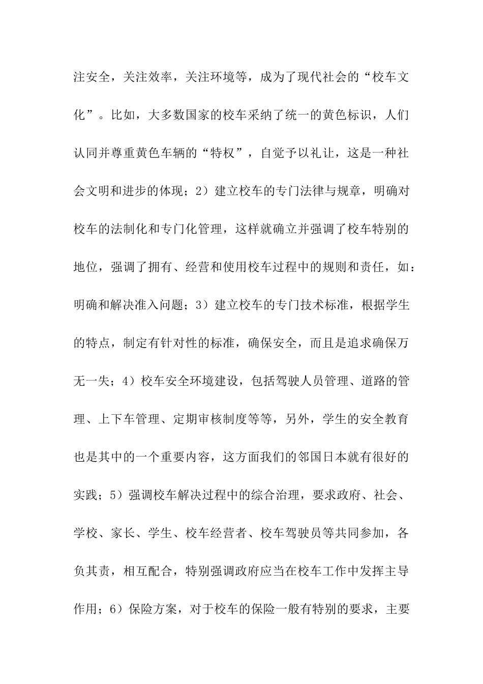 在校车交通安全管理工作会上的讲话_第3页