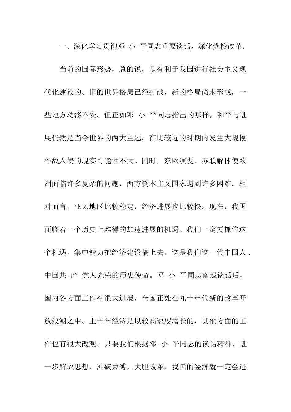 在校长座谈会上的讲话_第2页