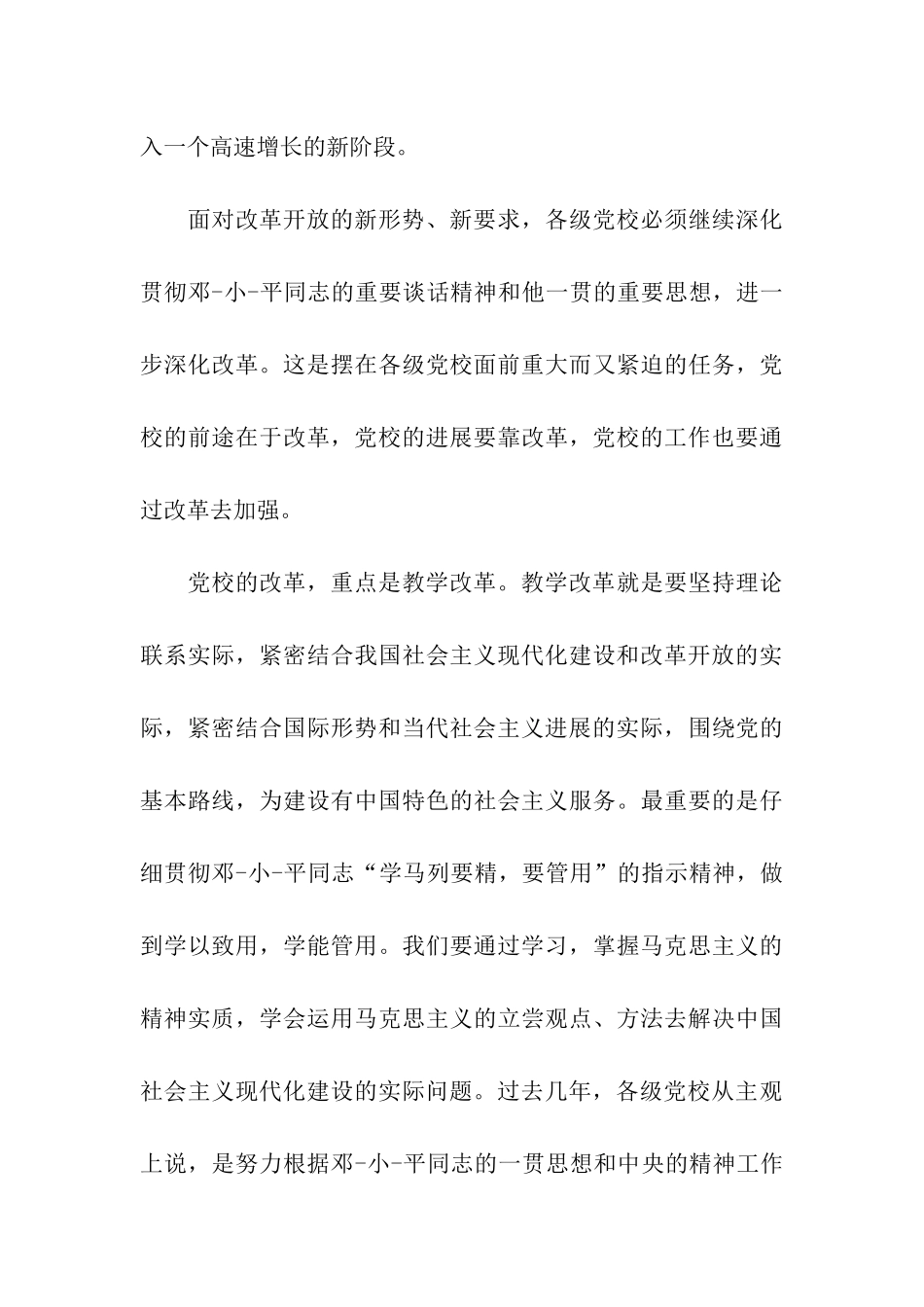 在校长座谈会上的讲话_第3页